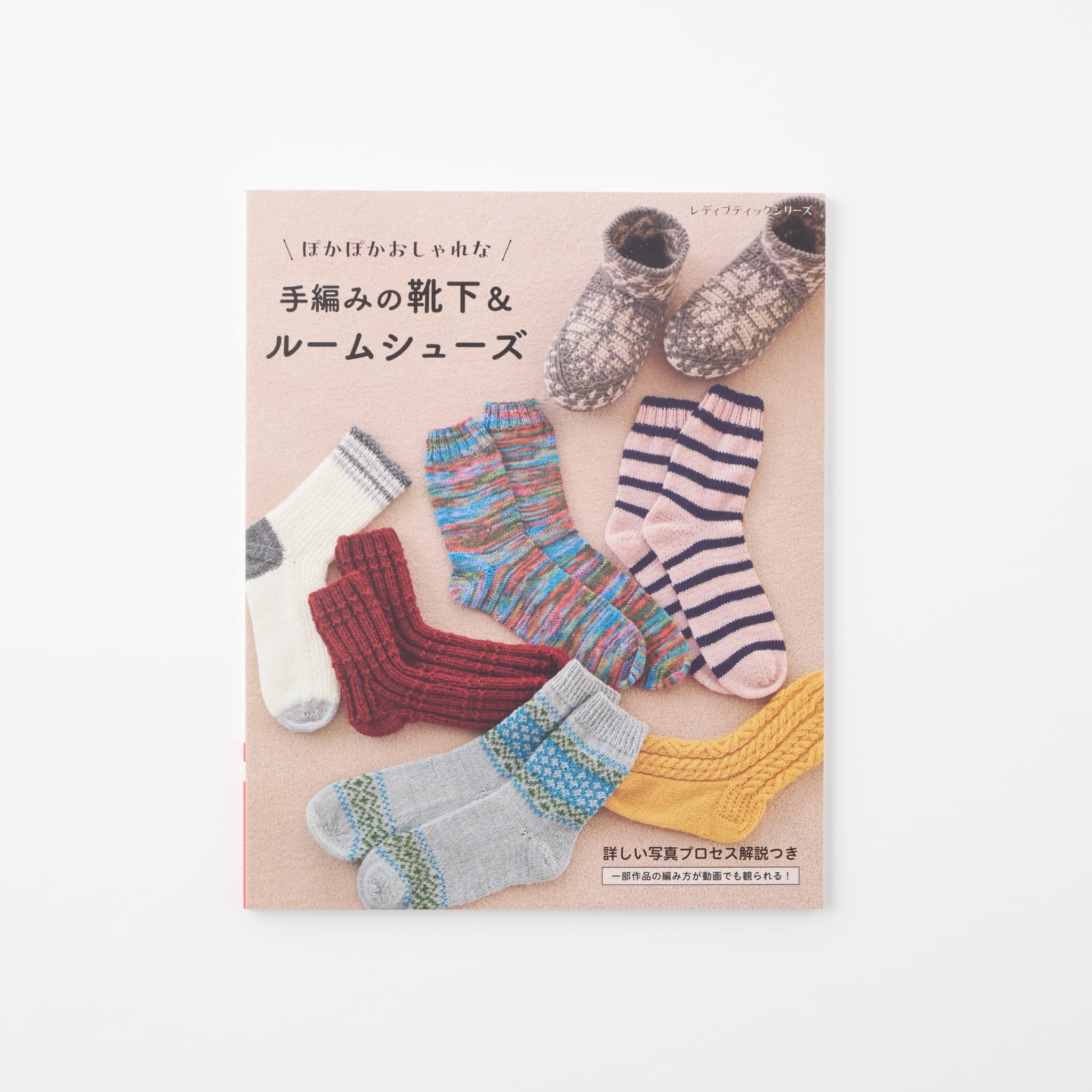 手編みの靴下＆ルームシューズ | MIGRATEUR/ミグラテール