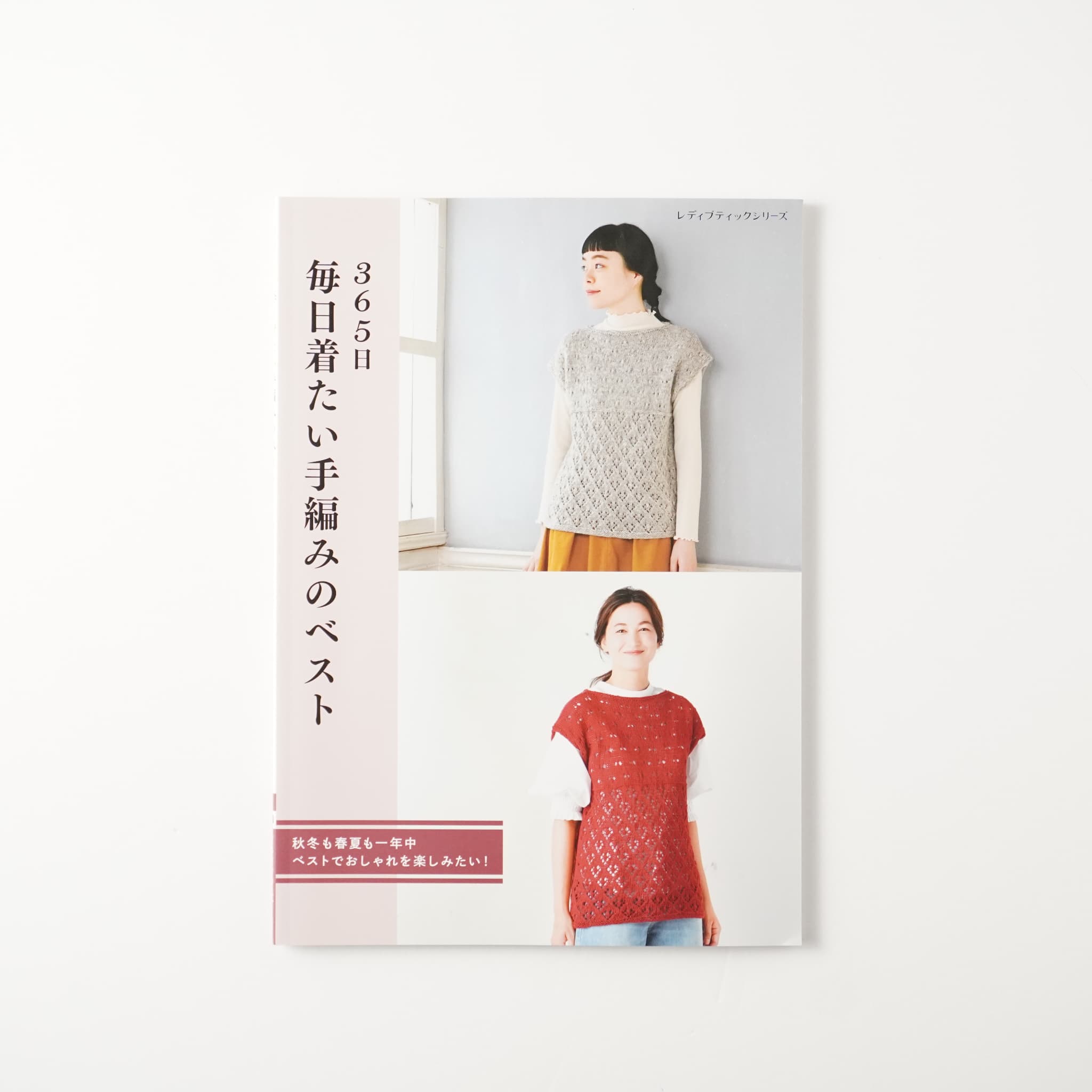 365日 毎日着たい手編みのベスト | MIGRATEUR/ミグラテール