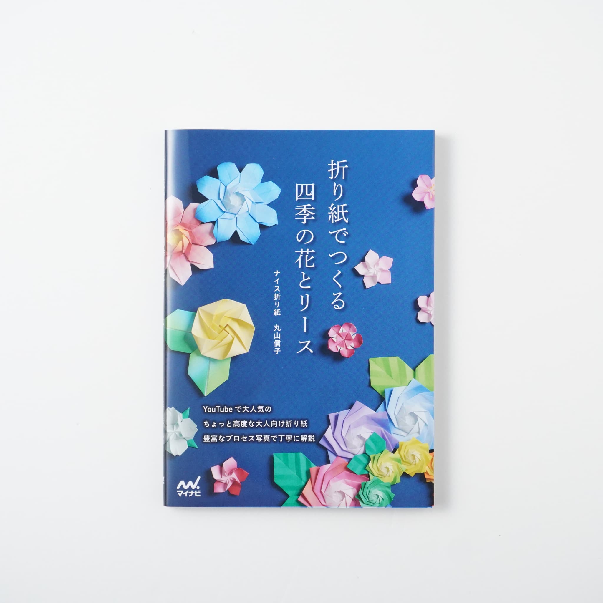 折り紙でつくる 四季の花とリース | MIGRATEUR/ミグラテール