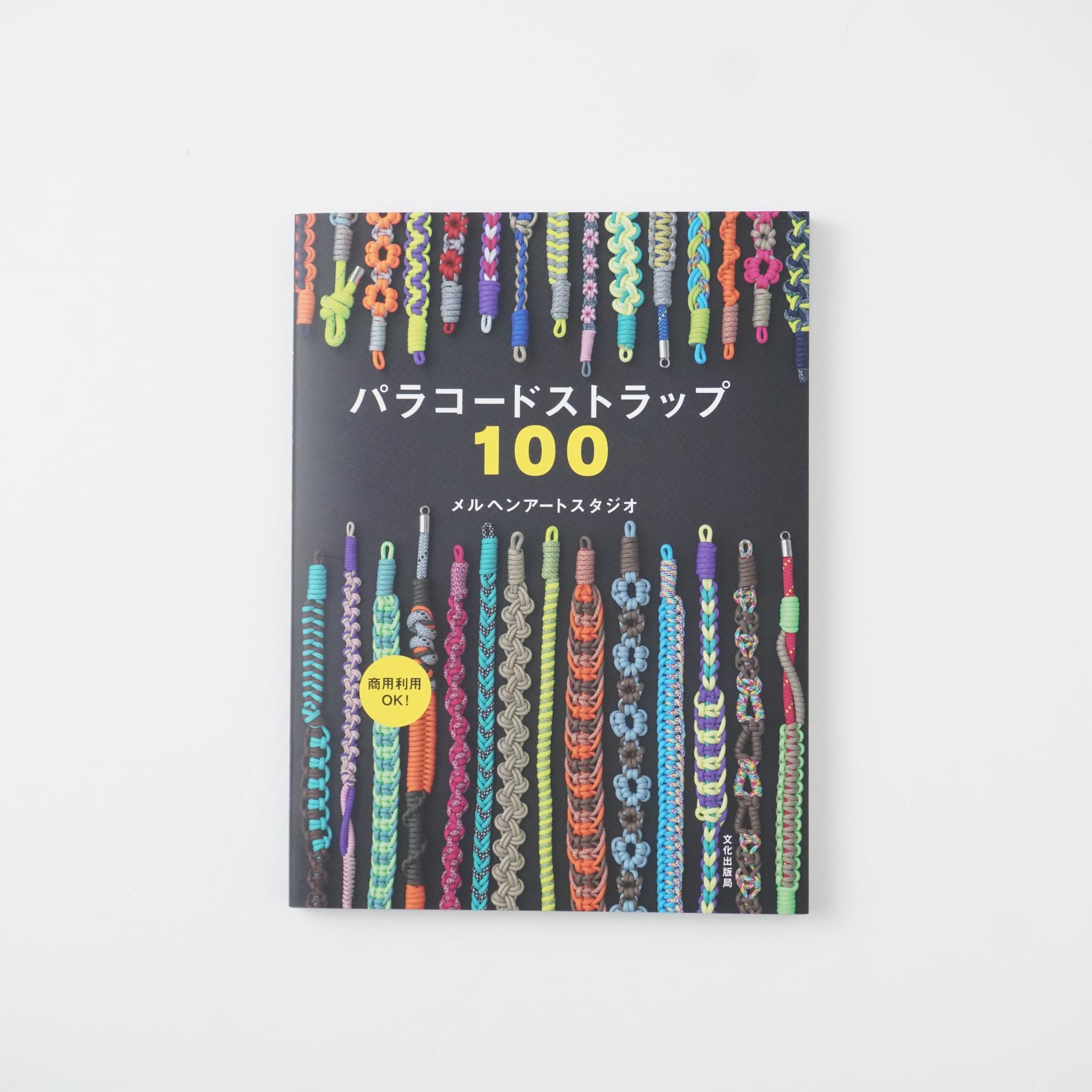 パラコードストラップ100 | MIGRATEUR/ミグラテール